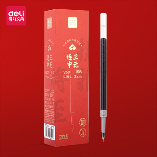 得力连中三元速干按动笔芯ST头