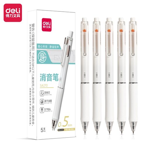 得力消音笔按动速干中性笔ST笔头