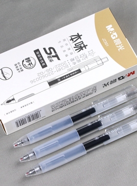 晨光本味按动中性笔AGPJ2301承压硅胶护套预防中指茧0.5mm黑ST头