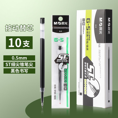 晨光按动秒干ST头笔芯