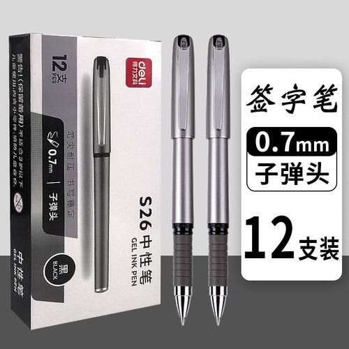 商务办公签字笔0.7mm书法练字笔