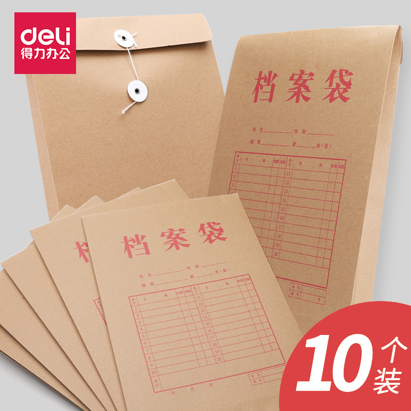 得力牛皮纸档案袋办公用