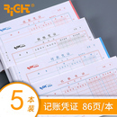 莱特记账凭证会计用品收款 转账报账单财务办公专用报销单据纸 付款