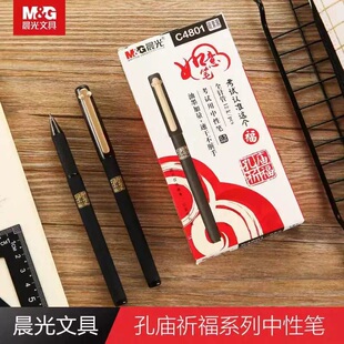 晨光孔庙系列考试速干中性笔 0.5mm笔芯黑学生用C4801全针管水笔