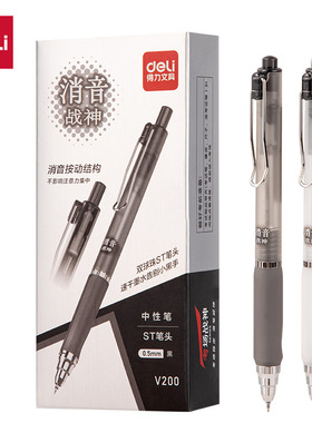 得力V200消音战神速干按动中性笔0.5mm双球珠ST头黑色刷题消音笔