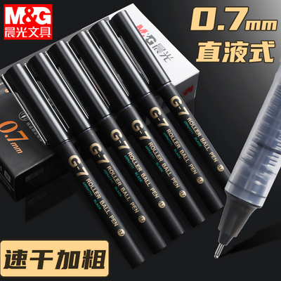 直液式签字笔走珠笔0.7练字笔