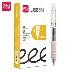 ST笔头 0.5mm学生用黑色 双核芯 速干按动中性笔 得力SA229刷题笔