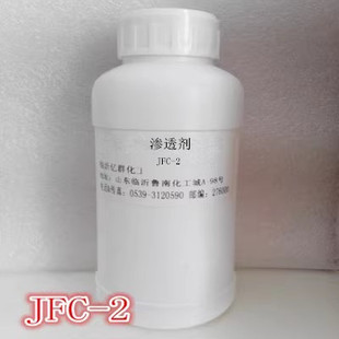 渗透剂 JFC-2 脂肪醇聚氧乙烯醚 JFC-2 分装500g