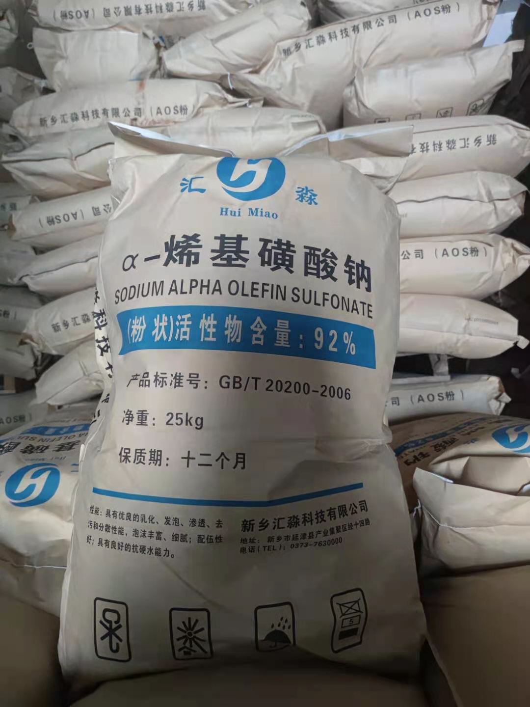 aos粉 汇淼aos高泡精 高泡粉 α-烯基磺酸钠发泡剂25公斤