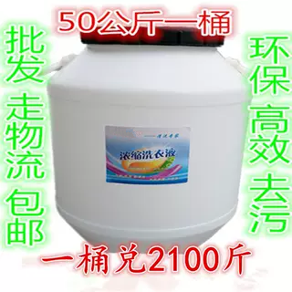 洗衣液母料浓缩洗衣液原料洗衣液核心母料100斤桶兑2000斤