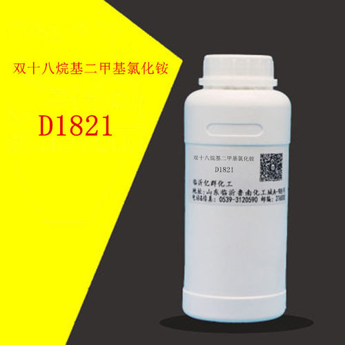 乳化剂 D1821 双十八烷基二甲基氯化铵 柔软剂 阳离子表面活性剂