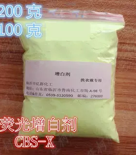荧光增白剂CBS-X FB-351 适用于洗衣液 100g/袋