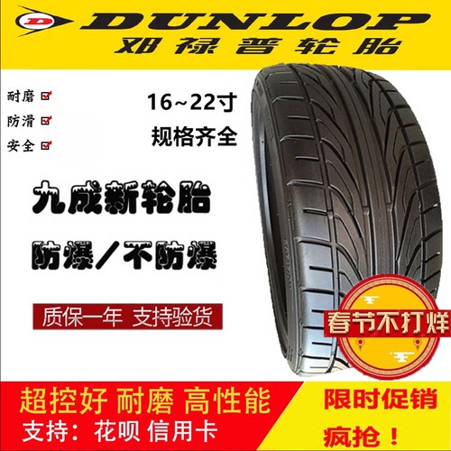 邓禄普轮胎 LM705 245/55R19 103V适配丰田汉兰达冠道福特锐界GS8