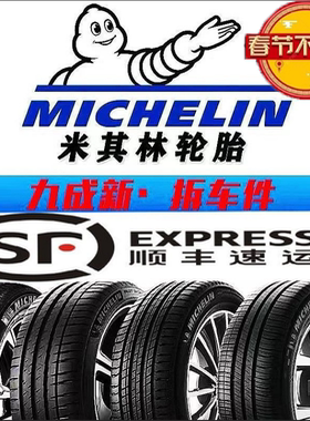 米其林轮胎225/235/245/255/265/45/50/55/60R17R18R19R20R21R22