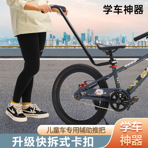 儿童学自行车学车杆快拆款神器扶手儿童自行车辅助杆推手把通用