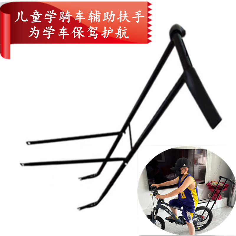 儿童自行车学生车山地车变速自行车学车神器辅助把扶手推把通用