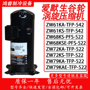 522 ZW61KA TFP 谷轮5匹空气能热泵压缩机ZW61KS 52E