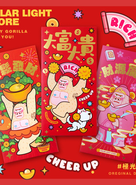 极光士多原创财神巨猩创意新年千元红包可爱卡通利是封春节过年