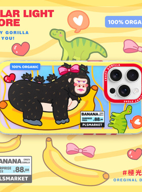 oh Banana~极光士多原创香蕉巨猩适用16Promax猩猩iPhone15pro保护套手感砂炫光苹果手机壳
