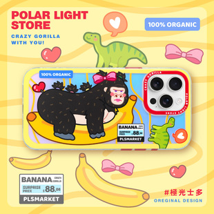 oh Banana~极光士多原创香蕉巨猩适用16Promax猩猩iPhone15pro保护套手感砂炫光苹果手机壳