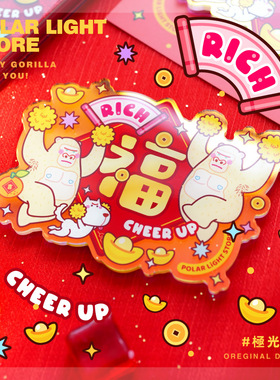 极光士多原创福气福字巨猩设计图案金炫光冰箱贴装饰磁吸创意礼物