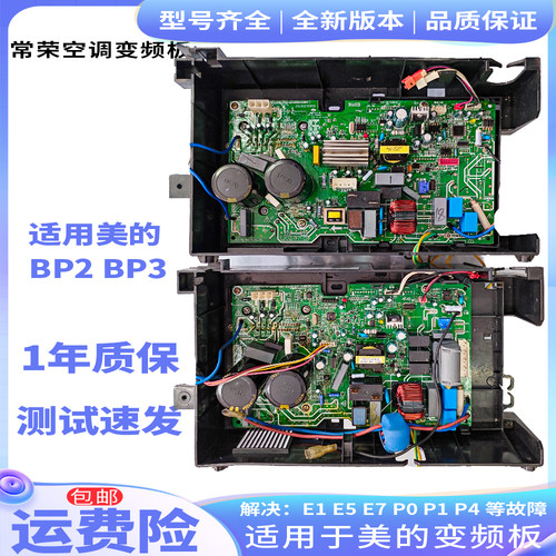 空调外机BP2交流全直流BP3变频板