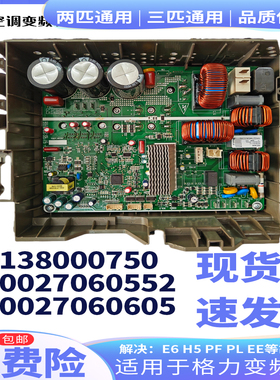 适用格力三匹柜机30138000750空调变频外机主板300027060552