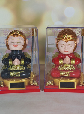 迷你小悟空太阳能摆件创意摇头公仔可爱悟空车载装饰品客厅装饰品