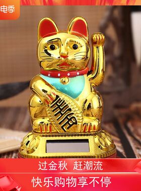 猫中国广东省大陆太阳能摇手家居客厅店铺收银台创意礼品360包邮