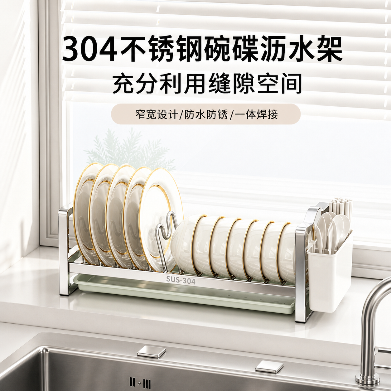 美宜洁304不锈钢厨房碗筷收纳架免安装台面碗碟盘防锈防腐沥水架