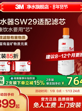 【官方直营】3M净水器滤芯配件替换滤芯适用SW20/SW26/SW29