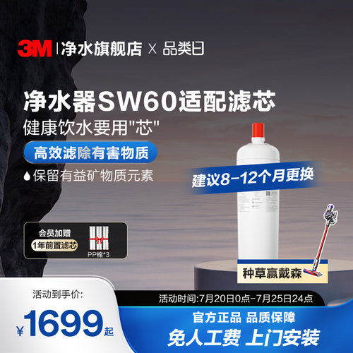 3M净水器SW60专用适配滤芯