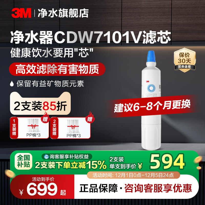 【官方直营】3M净水器滤芯CDW7101V家用直饮厨房自来水滤芯配件