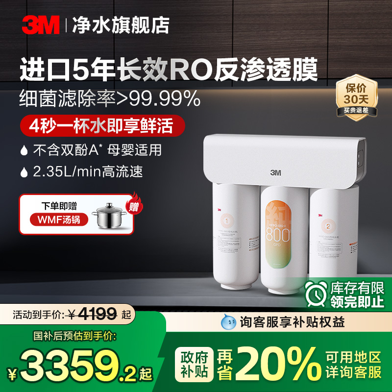 【免费安装】【进口RO膜】3M净水器家用直饮厨下反渗透纯水机S823