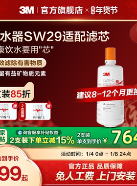 【官方直营】3M净水器滤芯配件替换滤芯适用SW20/SW26/SW29