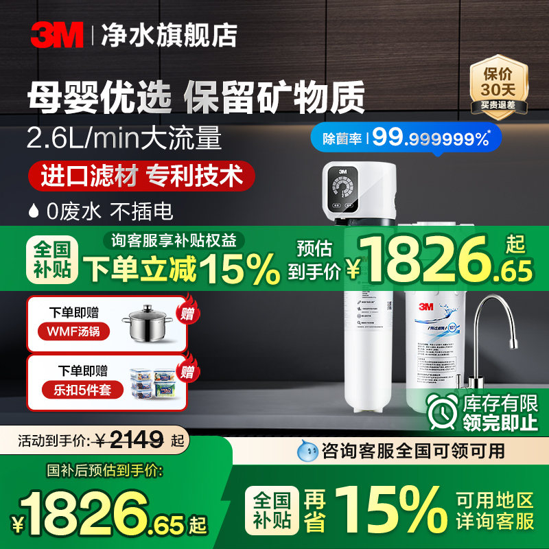 【政府补贴】3M净水器直饮家用厨房自来水过滤净水机饮水机SD390