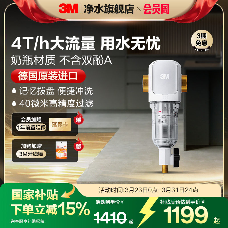 【德国进口】3M前置过滤器家用自来水反冲洗全铜免换滤芯40GR