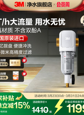 【德国进口】3M前置过滤器家用自来水反冲洗全铜免换滤芯40GR
