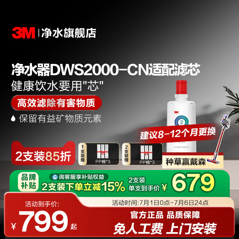 【同价618】3M净水器滤芯净享DWS2000/DWS2066适配精滤芯配件
