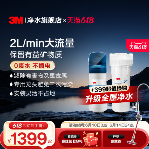 3m净水器家用直饮厨房滤水器母婴超滤净水机饮用水过滤器DWS2098