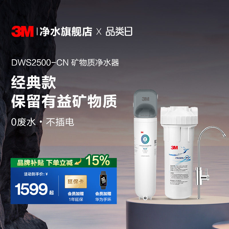 【官方直营】3M净水器直饮家用自来水过滤直饮厨下净水机DWS2500