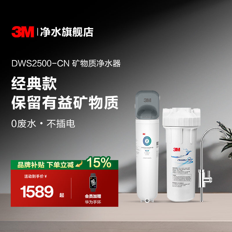 【官方直营】3M净水器直饮家用自来水