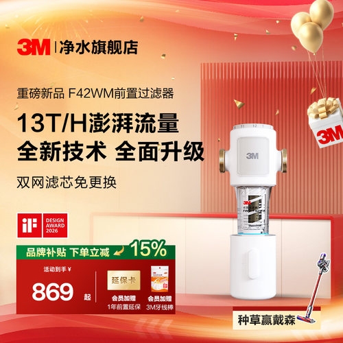3M前置过滤器免换芯大流量13T