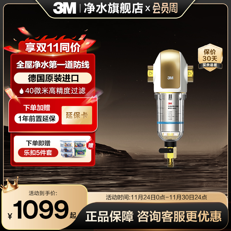 3M免换芯前置过滤器便捷冲洗