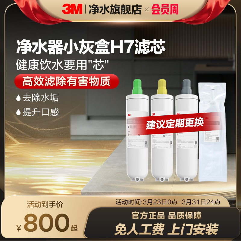 【官方直营】3M净水器滤芯反渗透小灰盒Xpure-H7专用滤芯适配配件