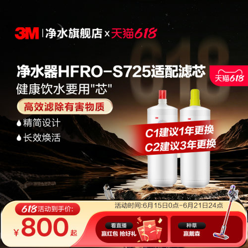 3M净水器滤芯HFRO-S725适配滤芯