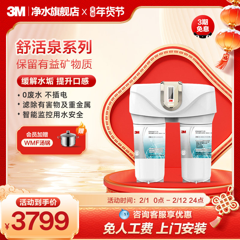 【官方直营】3M净水器直饮家用厨下自来水过滤器0废水SDW4067T