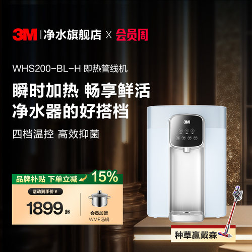 3M管线机“懒人式”饮水体验