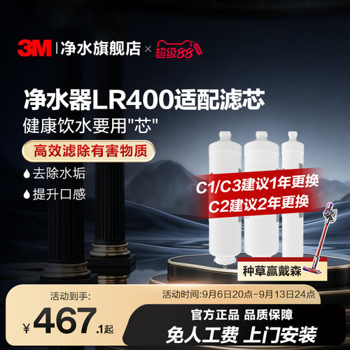 3M净水器滤芯LR400适配替换滤芯