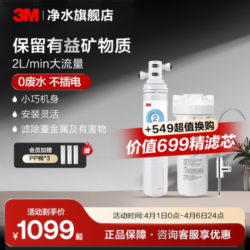 3M直饮净水器0废水保留矿物质